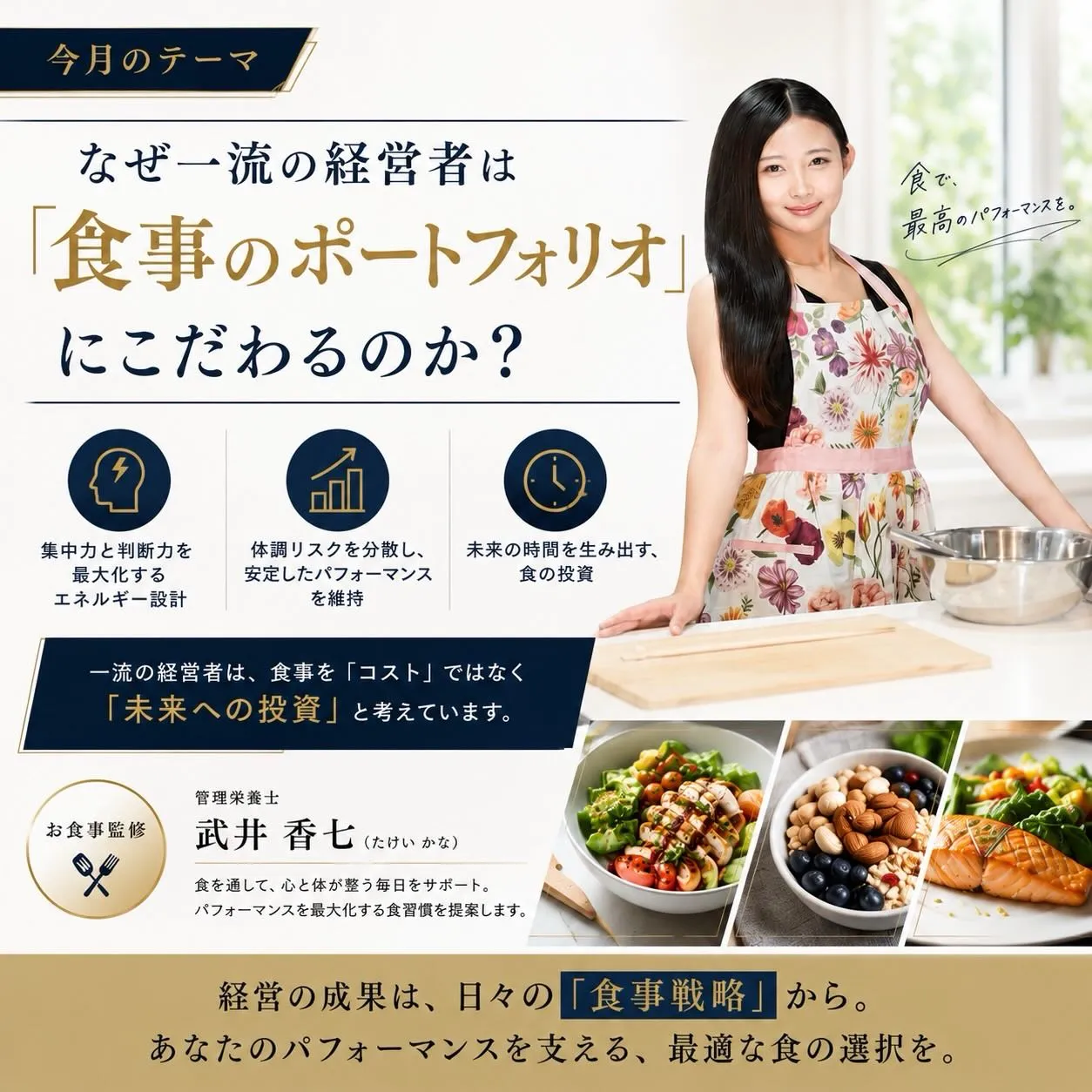 今月より、管理栄養士 武井 香七さんにご協力いただき、お食事...