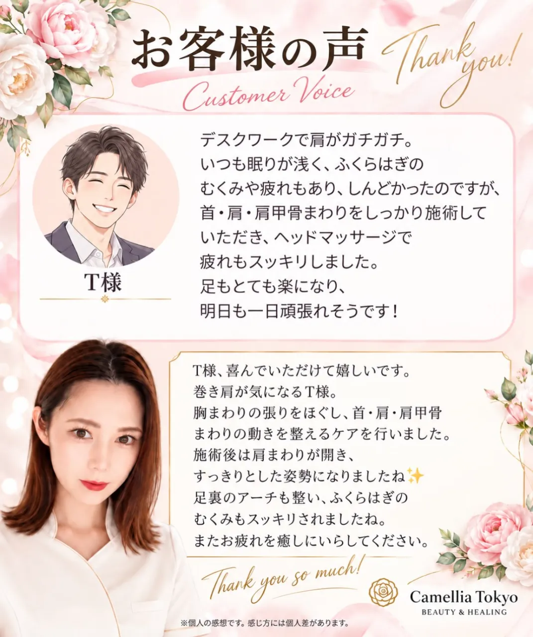 いつも誰かを支えているあなたにも、
